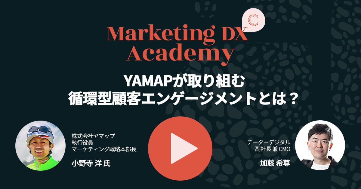 Marketing DX Academy by Cheetah Digital